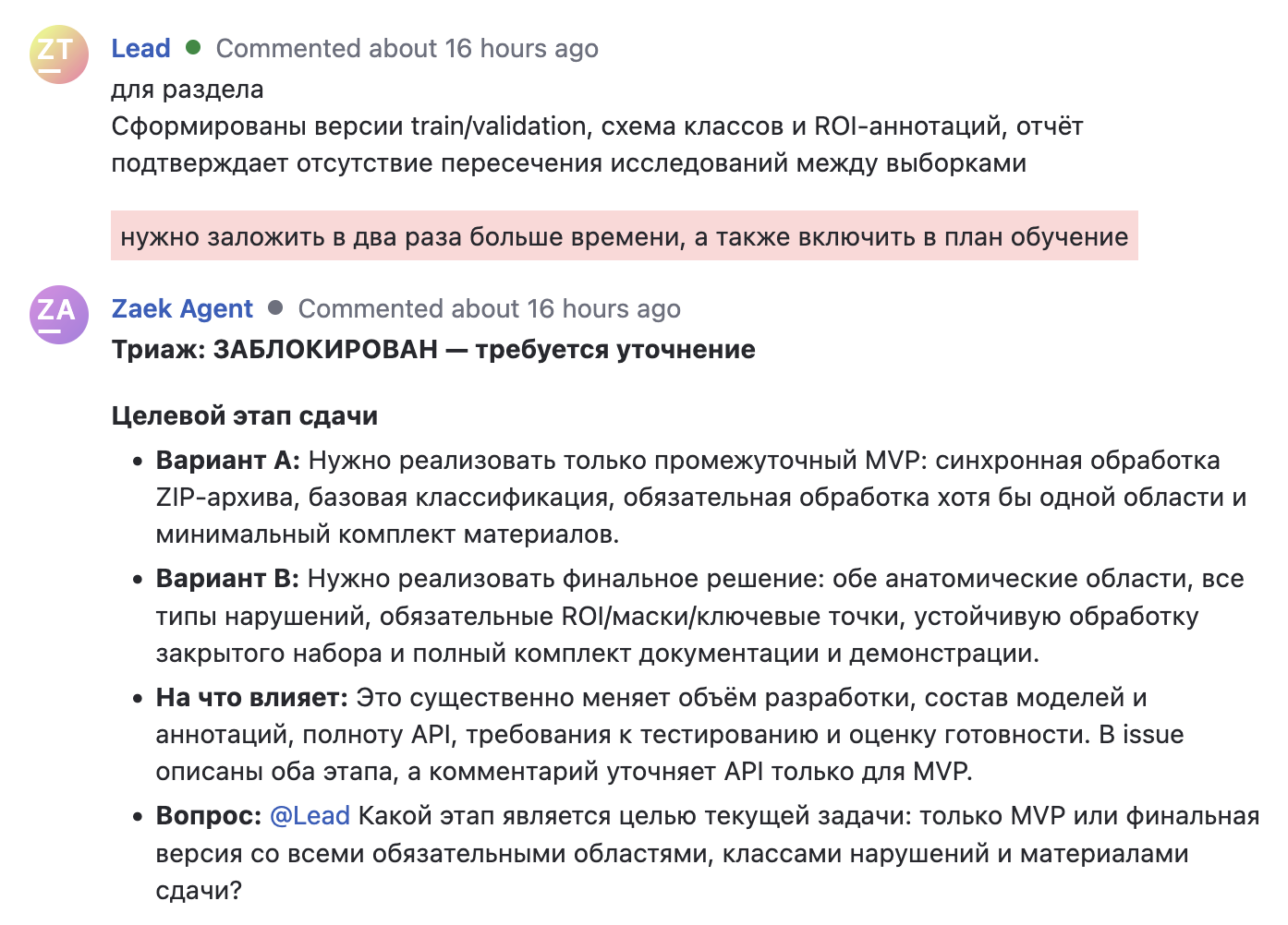 YouTrack: комментарий агента с уточняющими вопросами